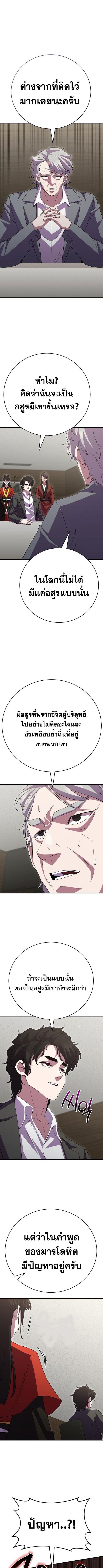 Disciple of the Three Kings ตอนที่ 39 2