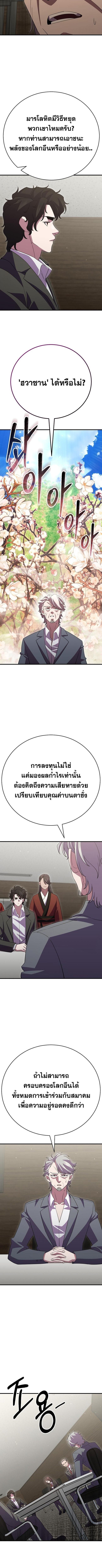 Disciple of the Three Kings ตอนที่ 39 5