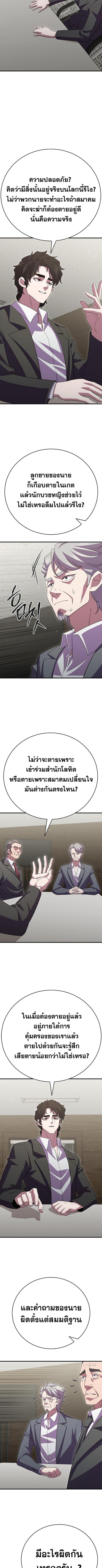 Disciple of the Three Kings ตอนที่ 39 7