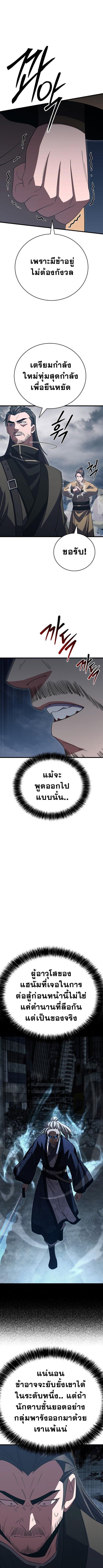 Disciple of the Three Kings ตอนที่ 40 4