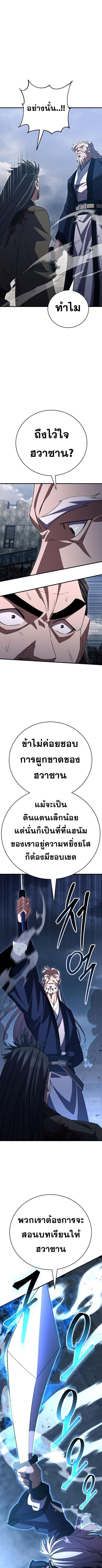 Disciple of the Three Kings ตอนที่ 41 6