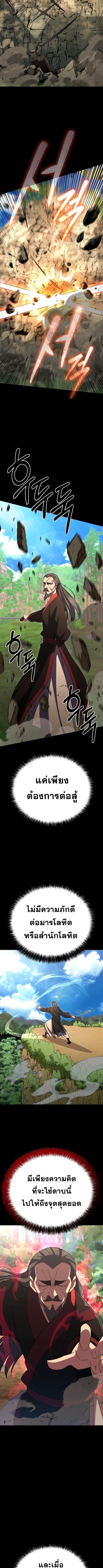 Disciple of the Three Kings ตอนที่ 41 13