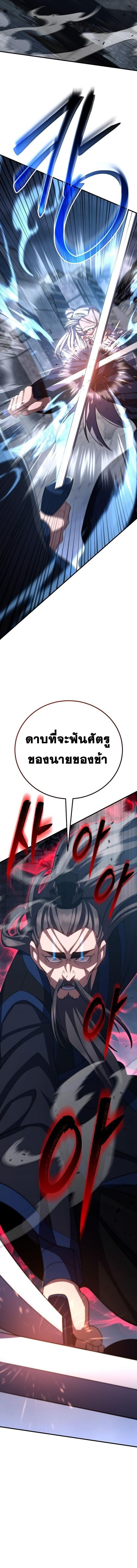 Disciple of the Three Kings ตอนที่ 41 16