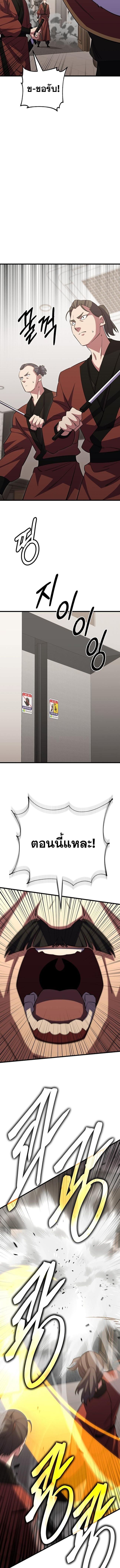 Disciple of the Three Kings ตอนที่ 44 13