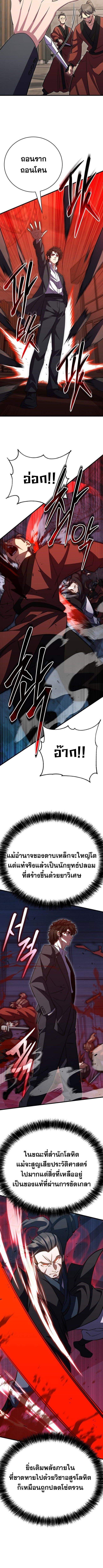 Disciple of the Three Kings ตอนที่ 44 8