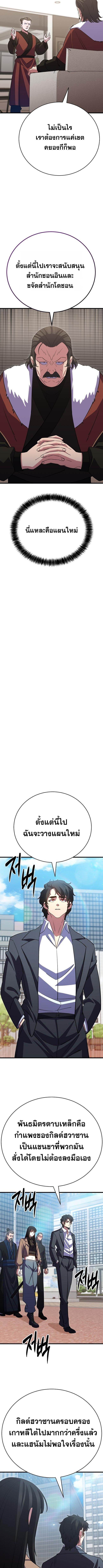 Disciple of the Three Kings ตอนที่ 44 3