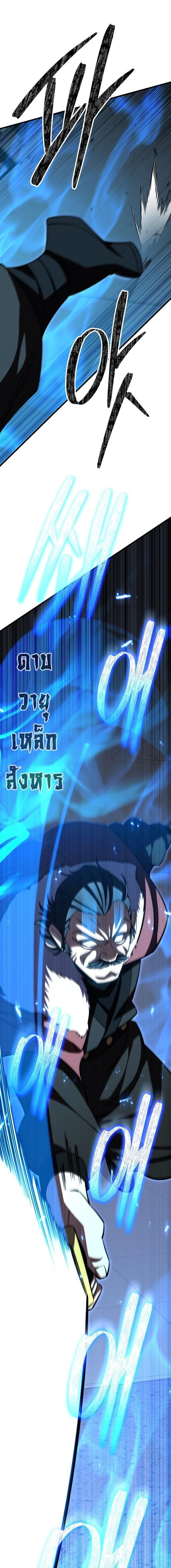 Disciple of the Three Kings ตอนที่ 44 15