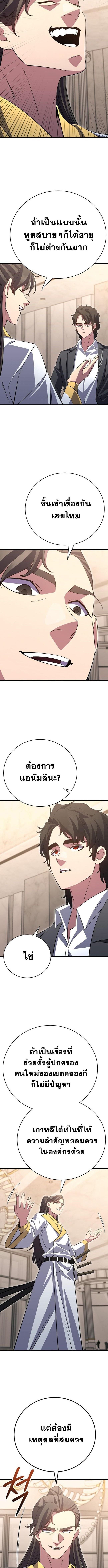 Disciple of the Three Kings ตอนที่ 46 6