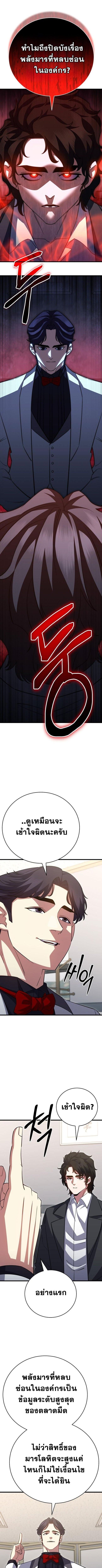 Disciple of the Three Kings ตอนที่ 46 10