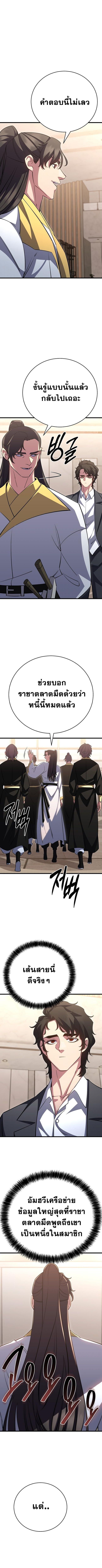 Disciple of the Three Kings ตอนที่ 46 9