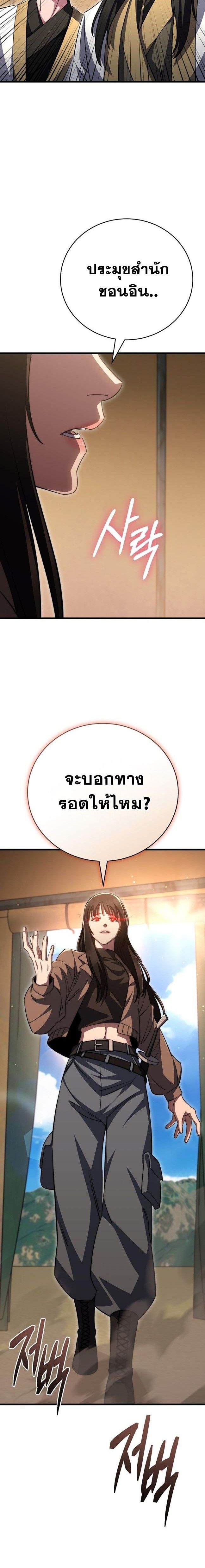 Disciple of the Three Kings ตอนที่ 46 16
