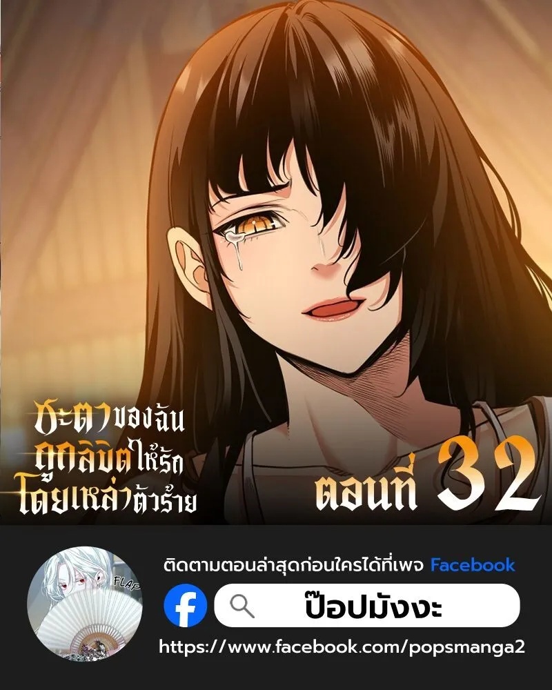Fated to Be Loved by Villains ตอนที่ 32 1
