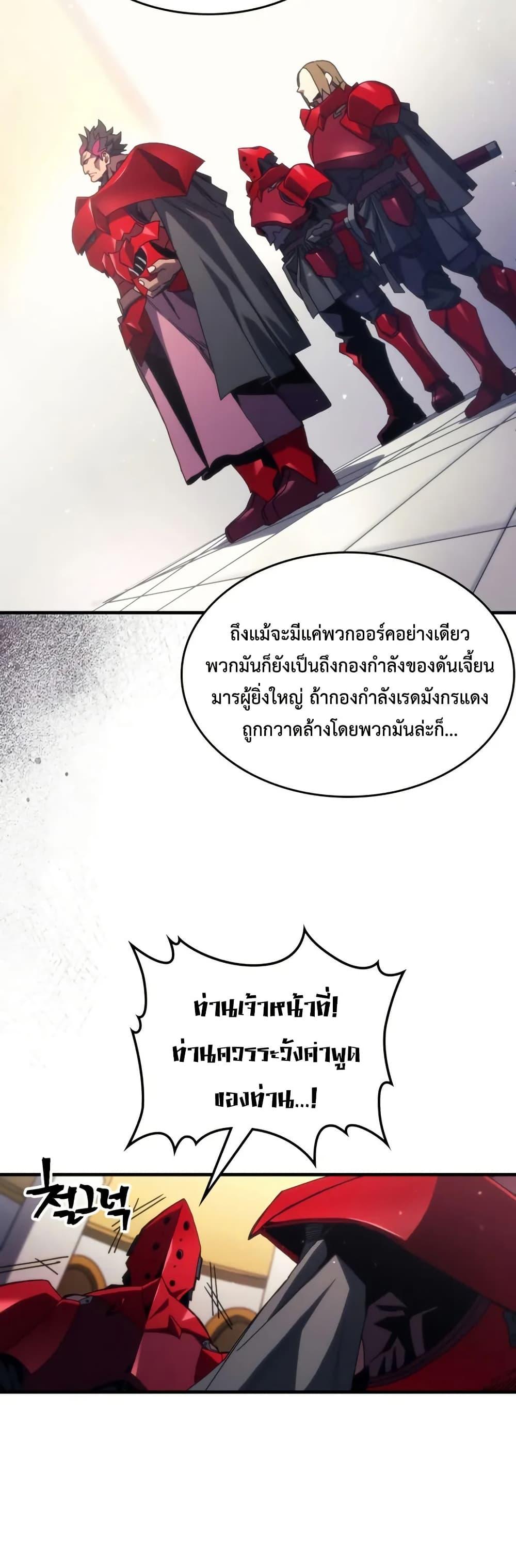 Mr Devourer Please Act Like a Final Boss ตอนที่ 78 3