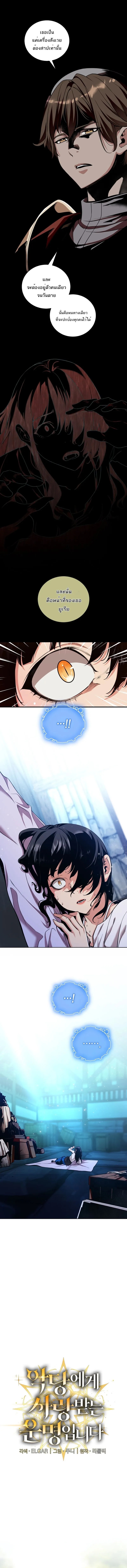 Fated to Be Loved by Villains ตอนที่ 32 4