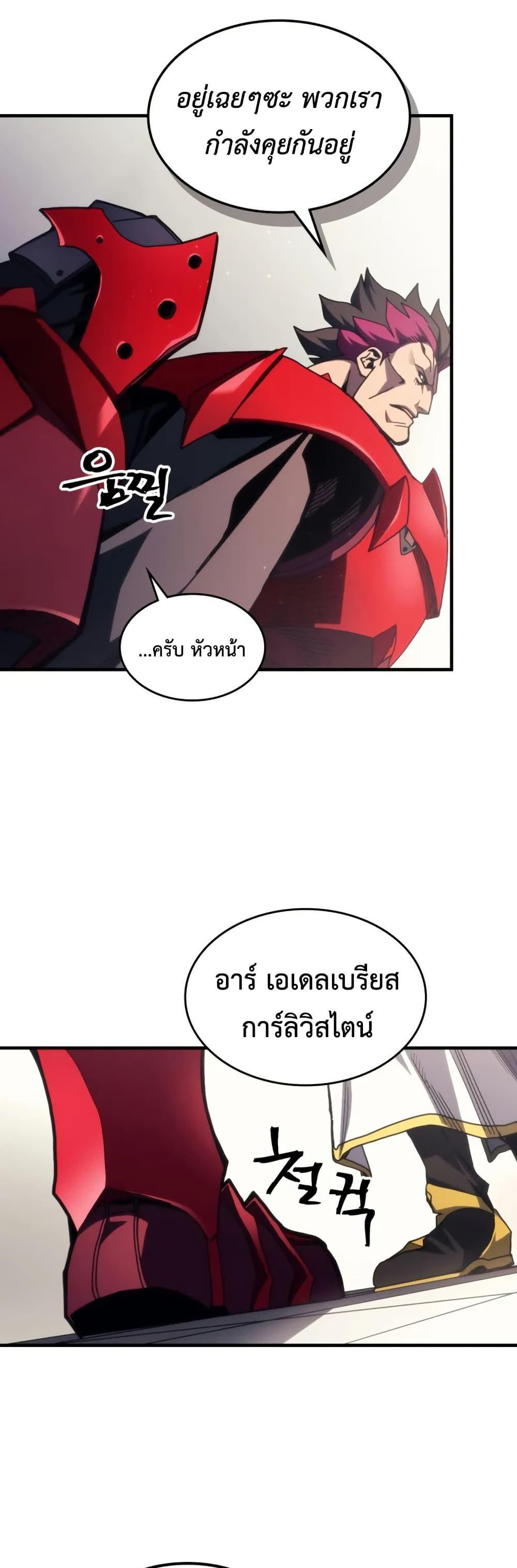Mr Devourer Please Act Like a Final Boss ตอนที่ 78 4