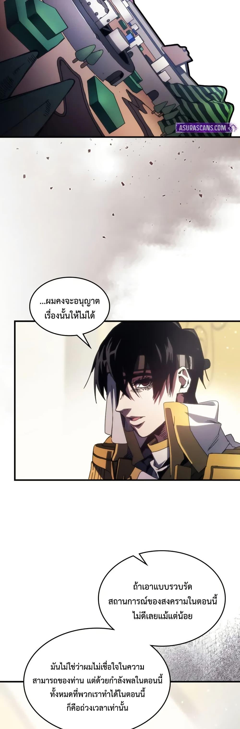 Mr Devourer Please Act Like a Final Boss ตอนที่ 78 2