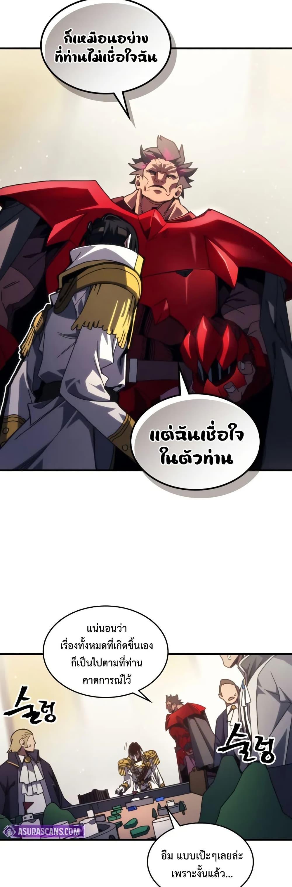 Mr Devourer Please Act Like a Final Boss ตอนที่ 78 5
