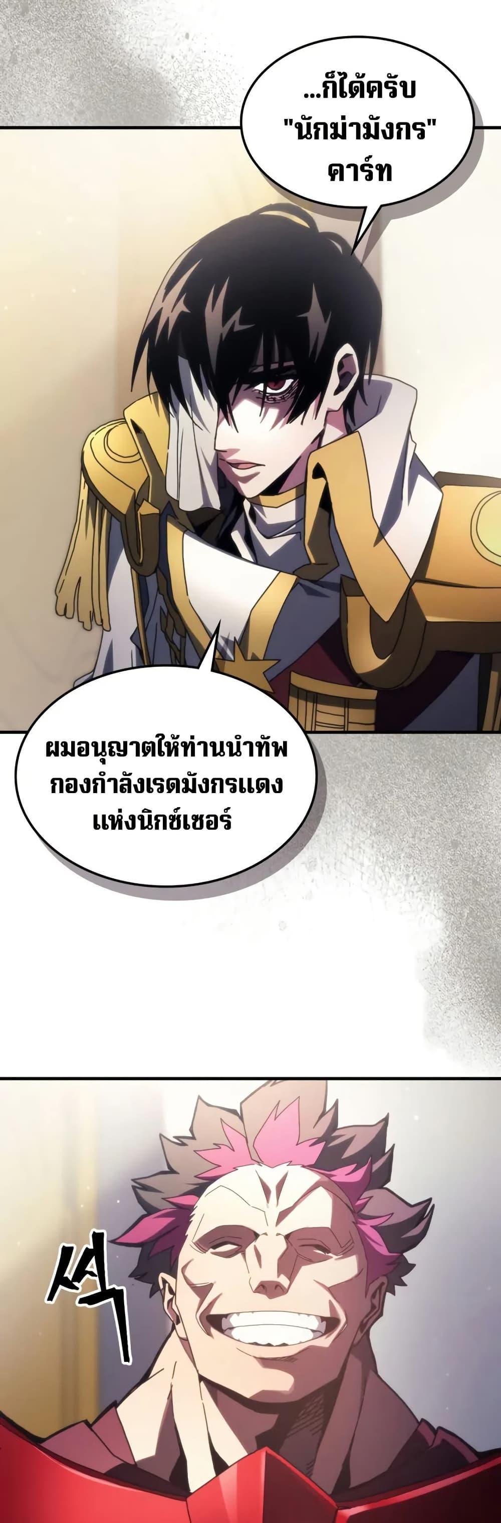 Mr Devourer Please Act Like a Final Boss ตอนที่ 78 8