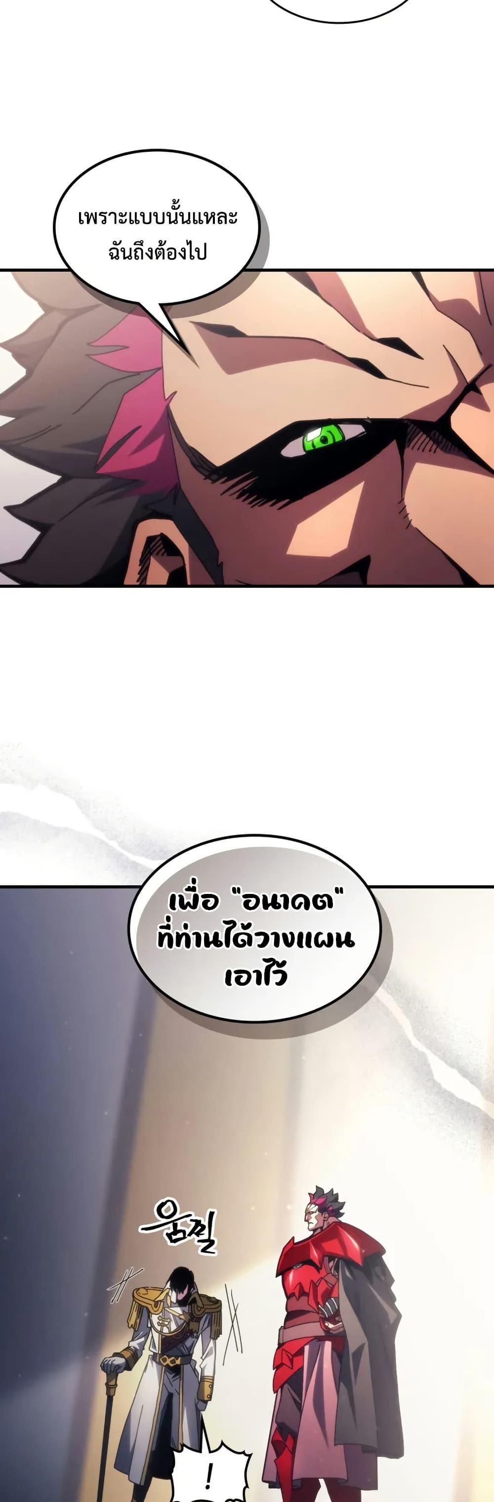 Mr Devourer Please Act Like a Final Boss ตอนที่ 78 6