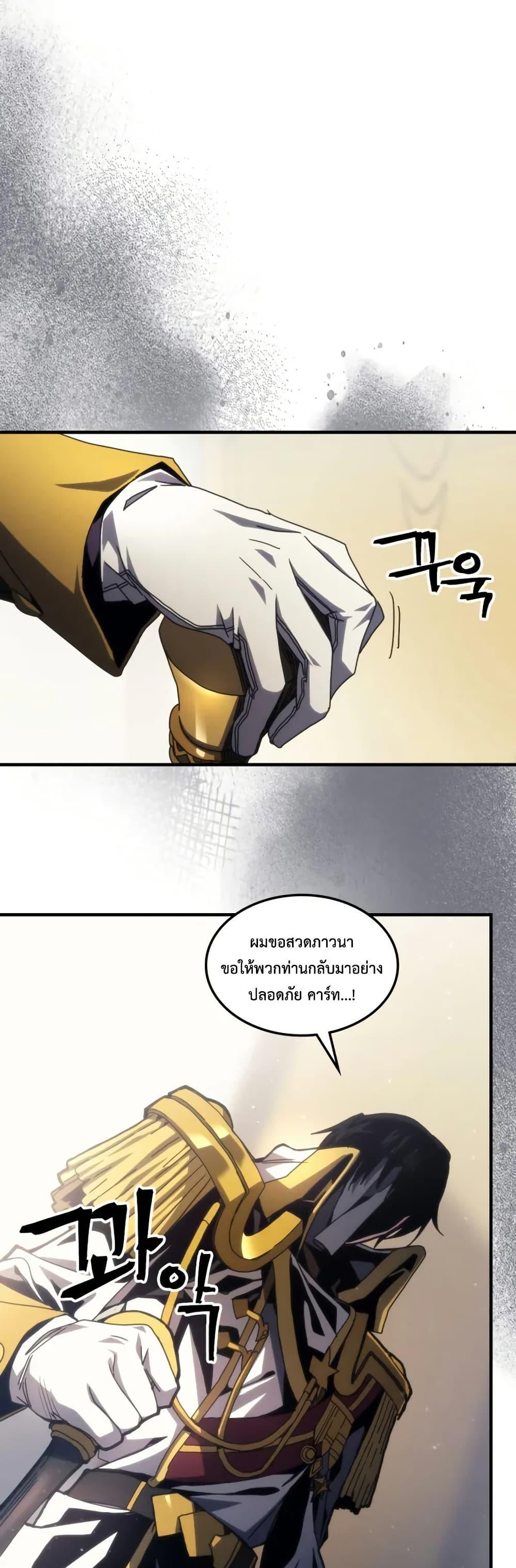 Mr Devourer Please Act Like a Final Boss ตอนที่ 78 10