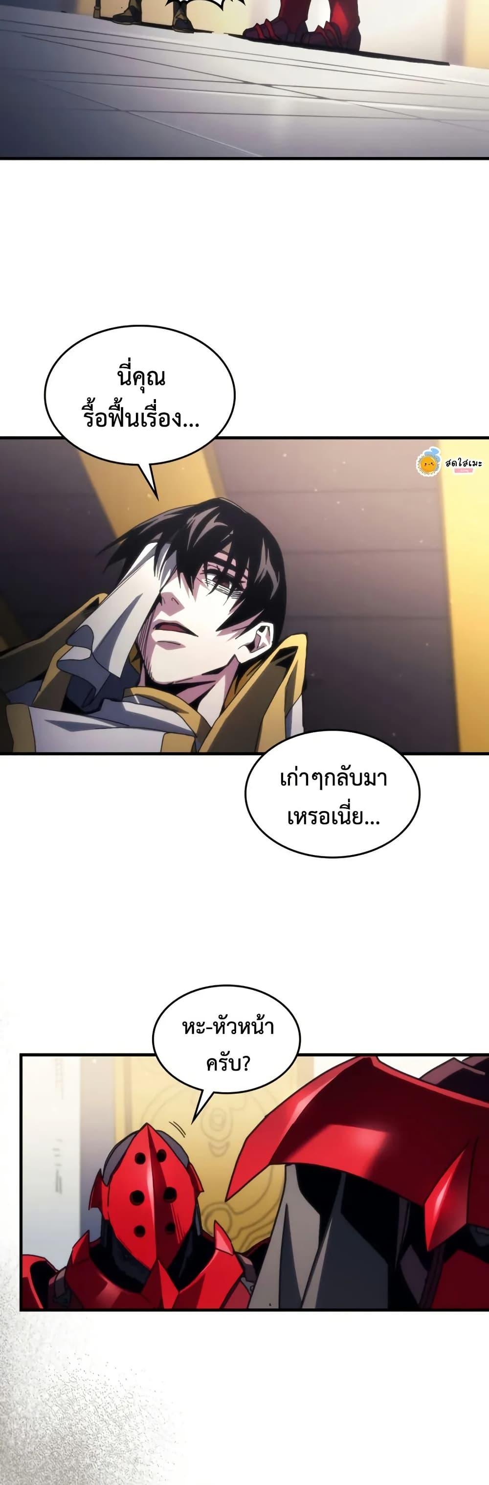 Mr Devourer Please Act Like a Final Boss ตอนที่ 78 7