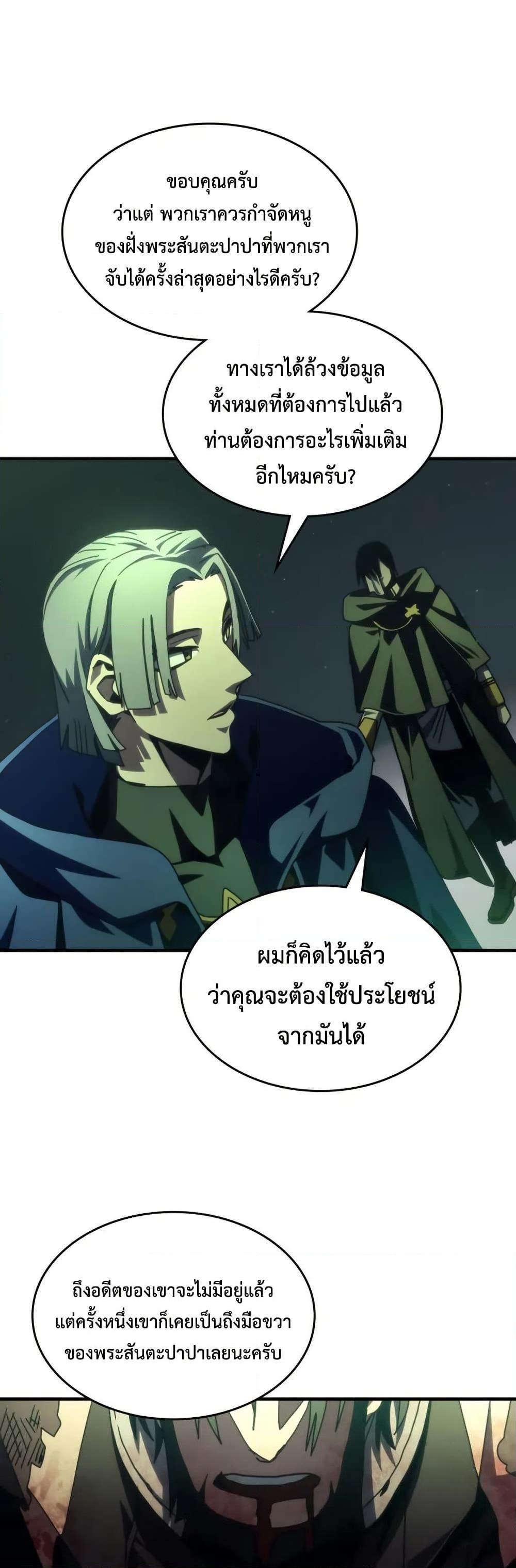 Mr Devourer Please Act Like a Final Boss ตอนที่ 78 21