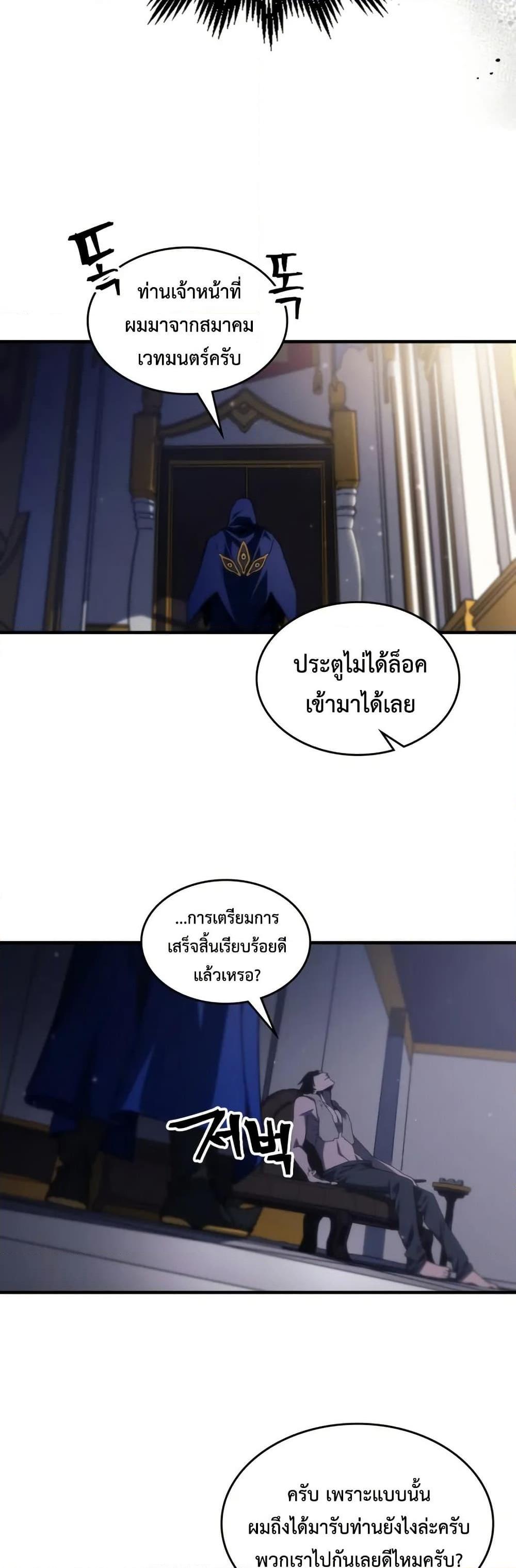 Mr Devourer Please Act Like a Final Boss ตอนที่ 78 17