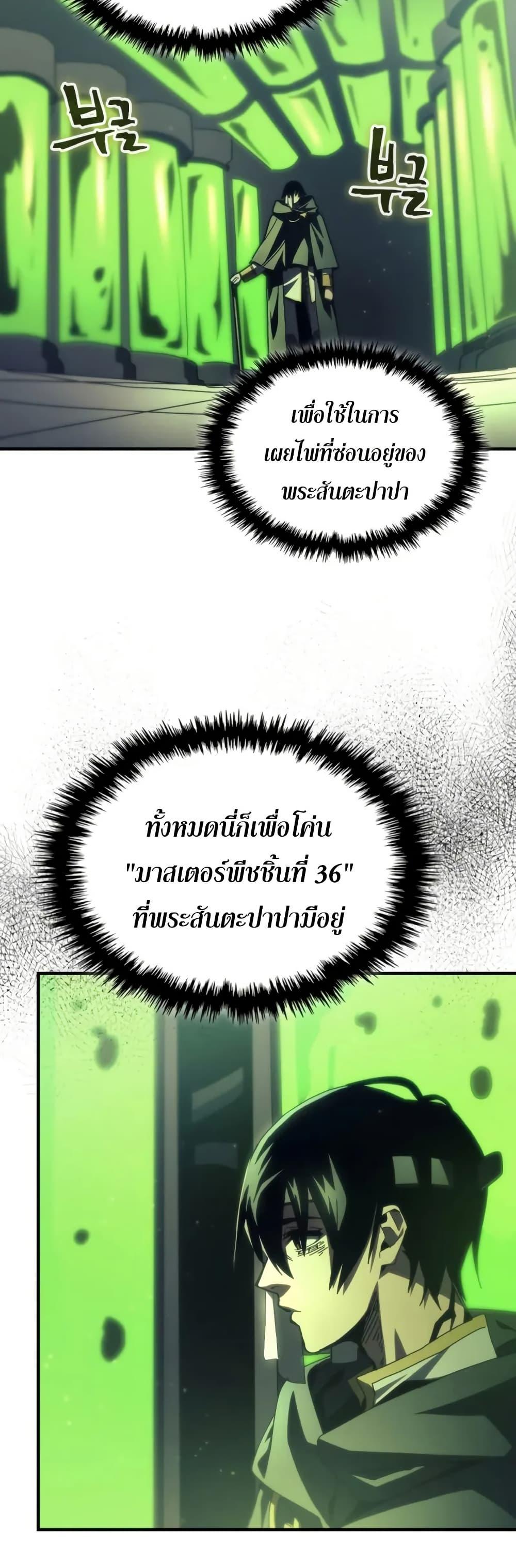 Mr Devourer Please Act Like a Final Boss ตอนที่ 78 23