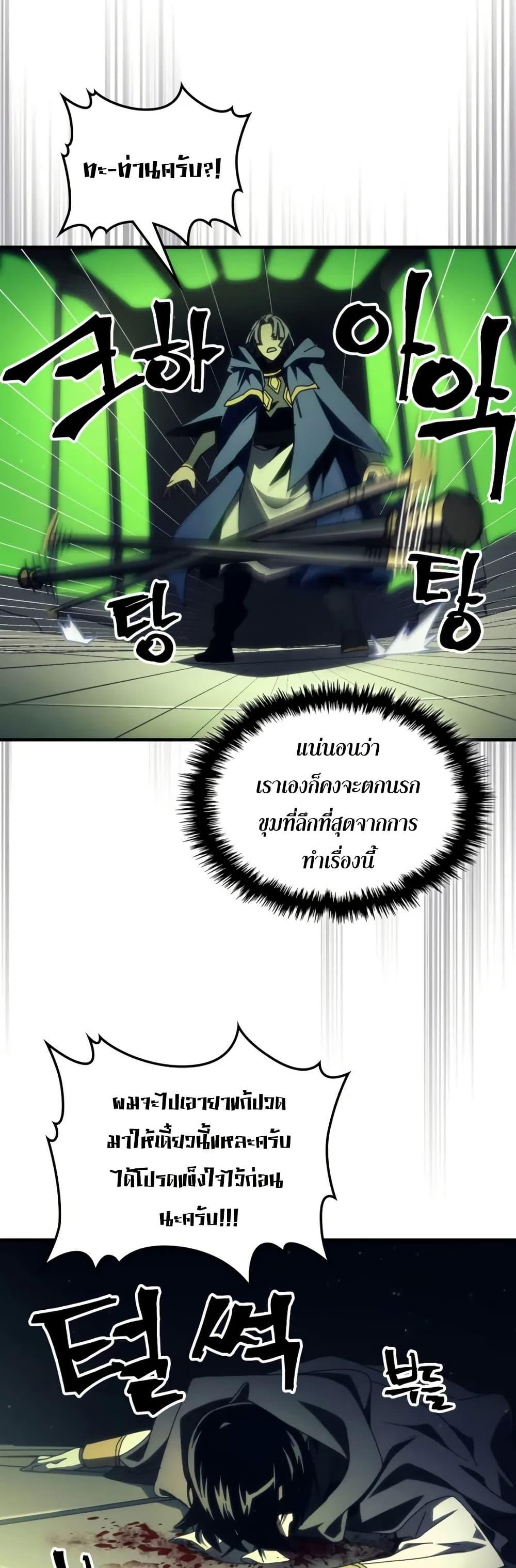 Mr Devourer Please Act Like a Final Boss ตอนที่ 78 26