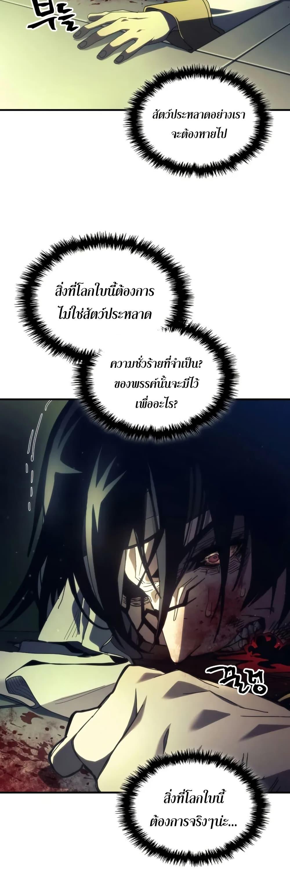 Mr Devourer Please Act Like a Final Boss ตอนที่ 78 27