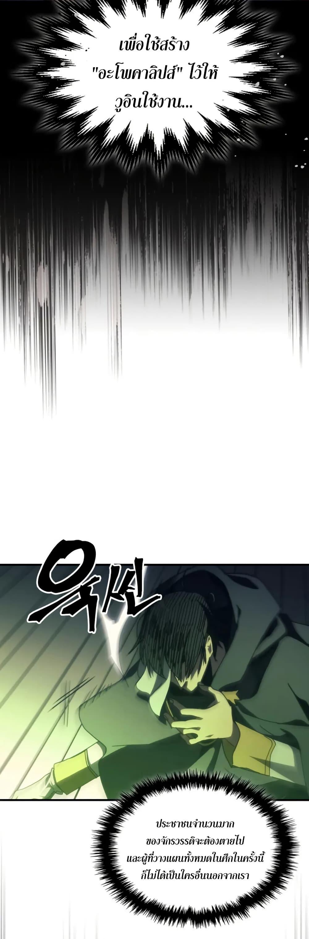 Mr Devourer Please Act Like a Final Boss ตอนที่ 78 25