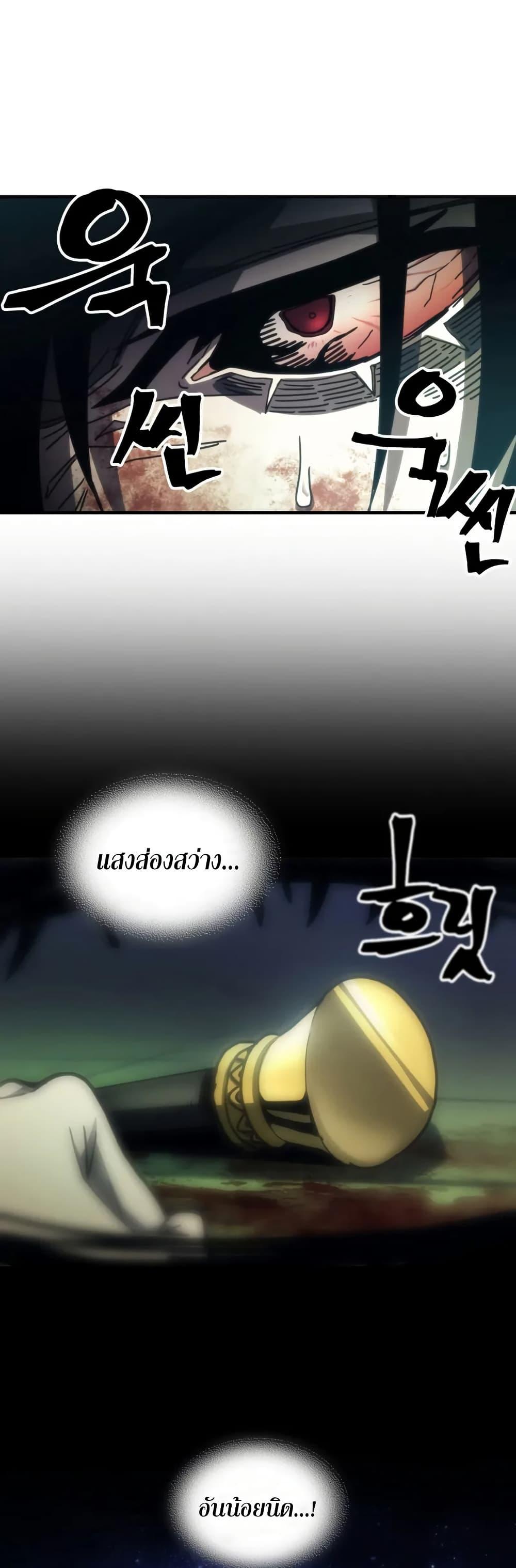 Mr Devourer Please Act Like a Final Boss ตอนที่ 78 28