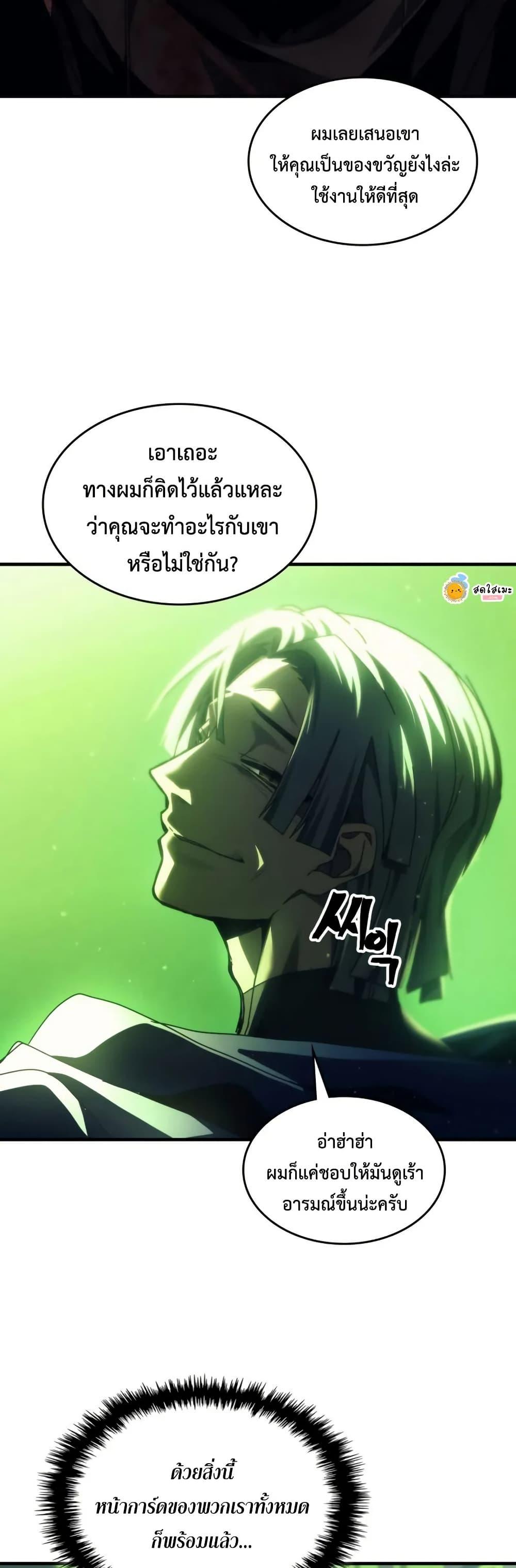Mr Devourer Please Act Like a Final Boss ตอนที่ 78 22