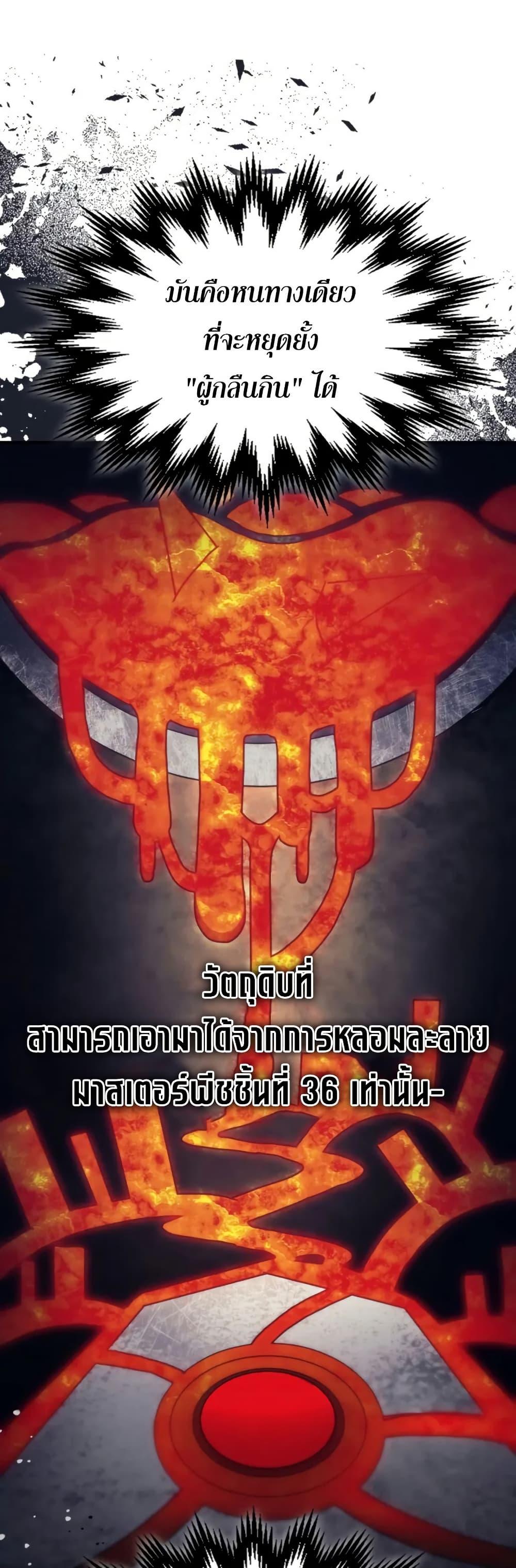 Mr Devourer Please Act Like a Final Boss ตอนที่ 78 24
