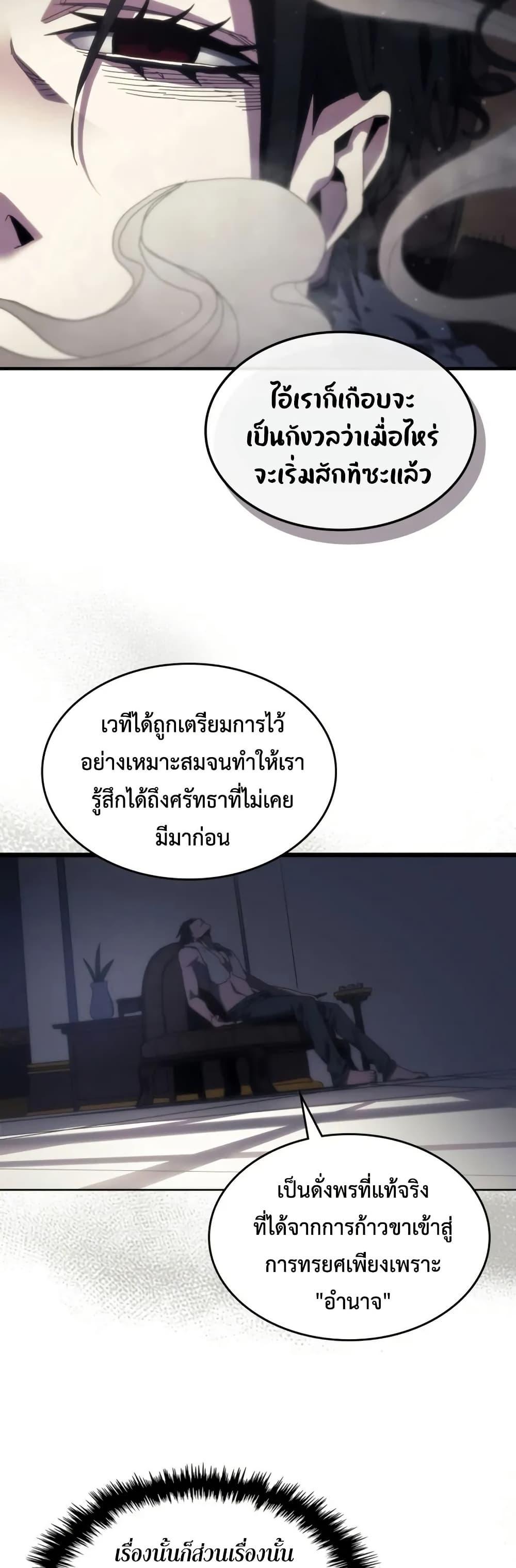 Mr Devourer Please Act Like a Final Boss ตอนที่ 78 15