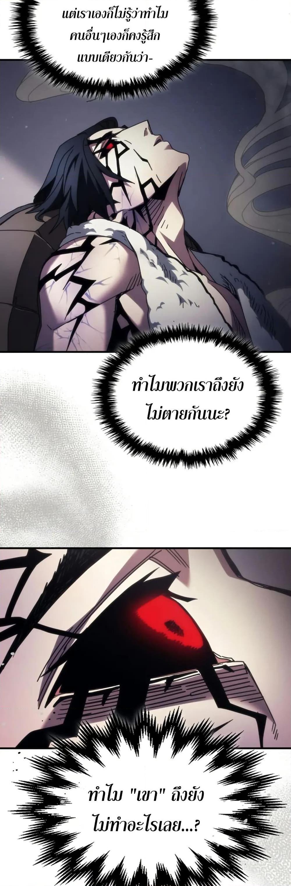 Mr Devourer Please Act Like a Final Boss ตอนที่ 78 16