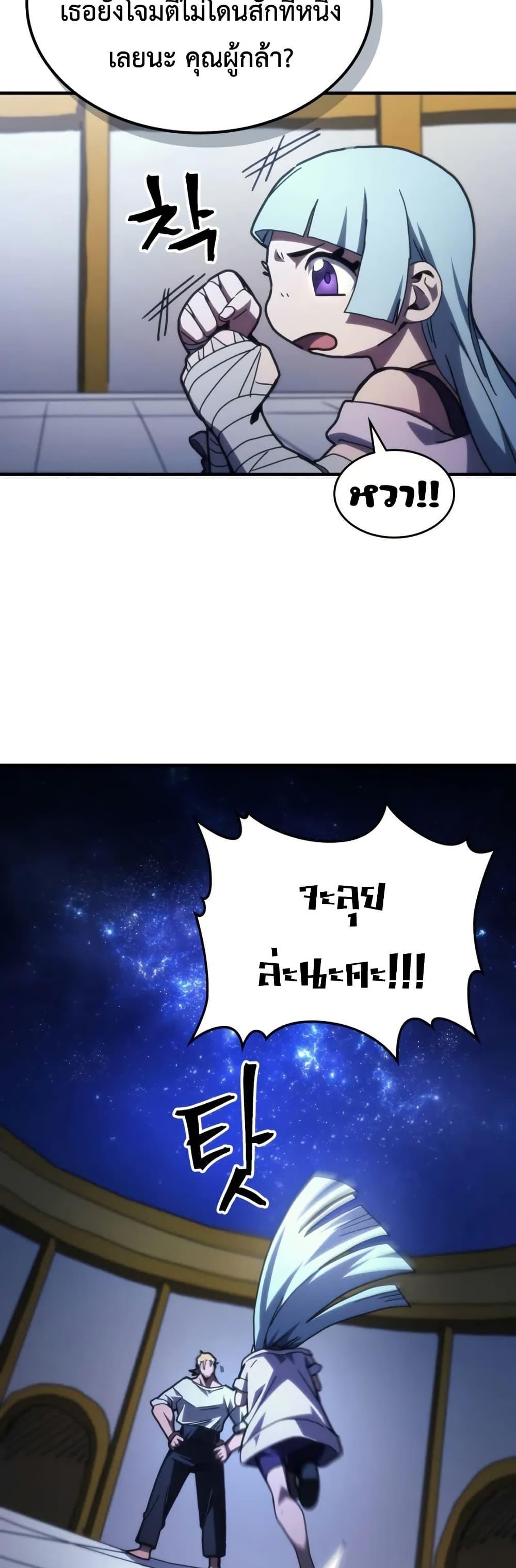 Mr Devourer Please Act Like a Final Boss ตอนที่ 78 31
