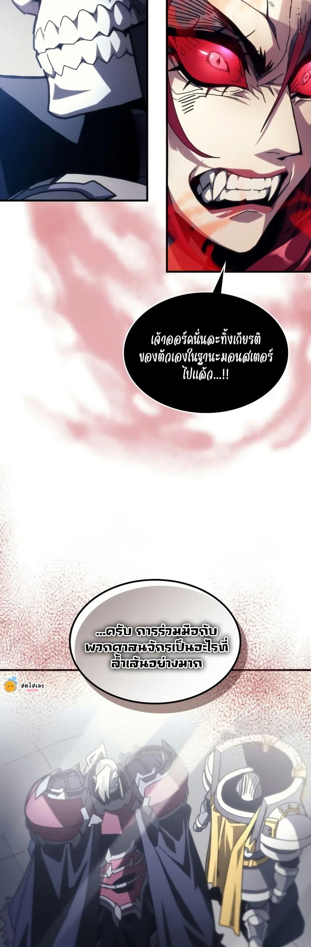 Mr Devourer Please Act Like a Final Boss ตอนที่ 78 35