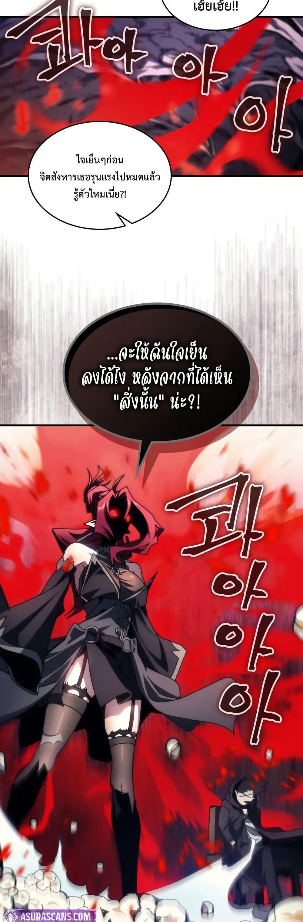 Mr Devourer Please Act Like a Final Boss ตอนที่ 78 33