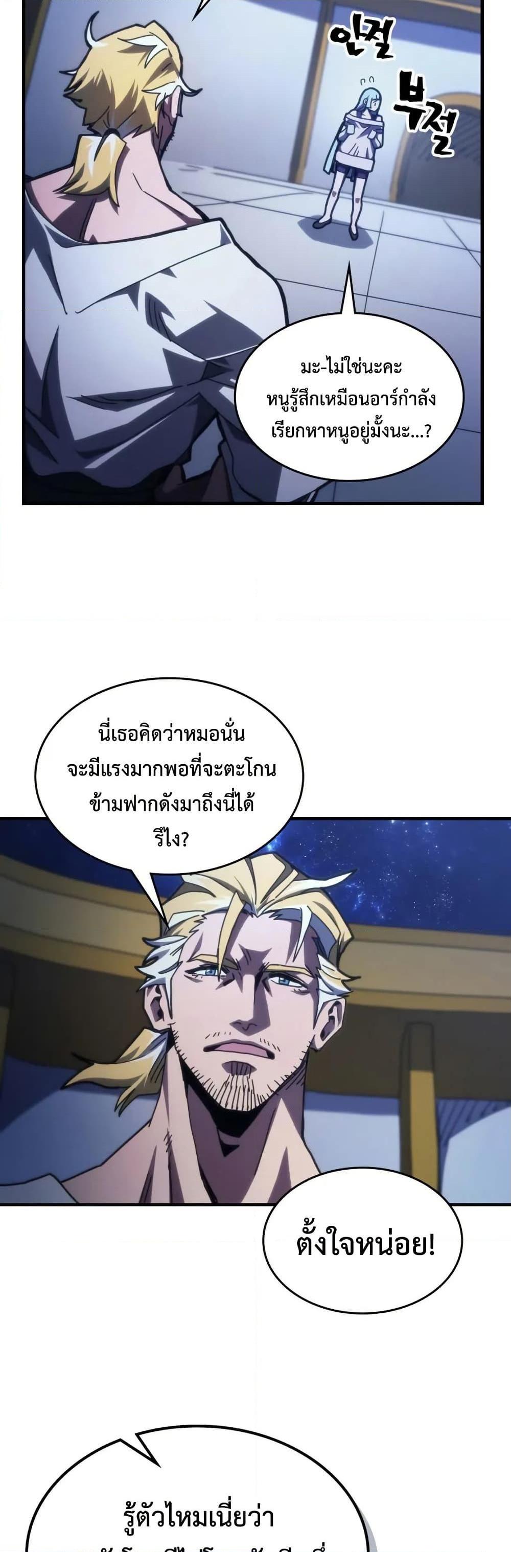 Mr Devourer Please Act Like a Final Boss ตอนที่ 78 30