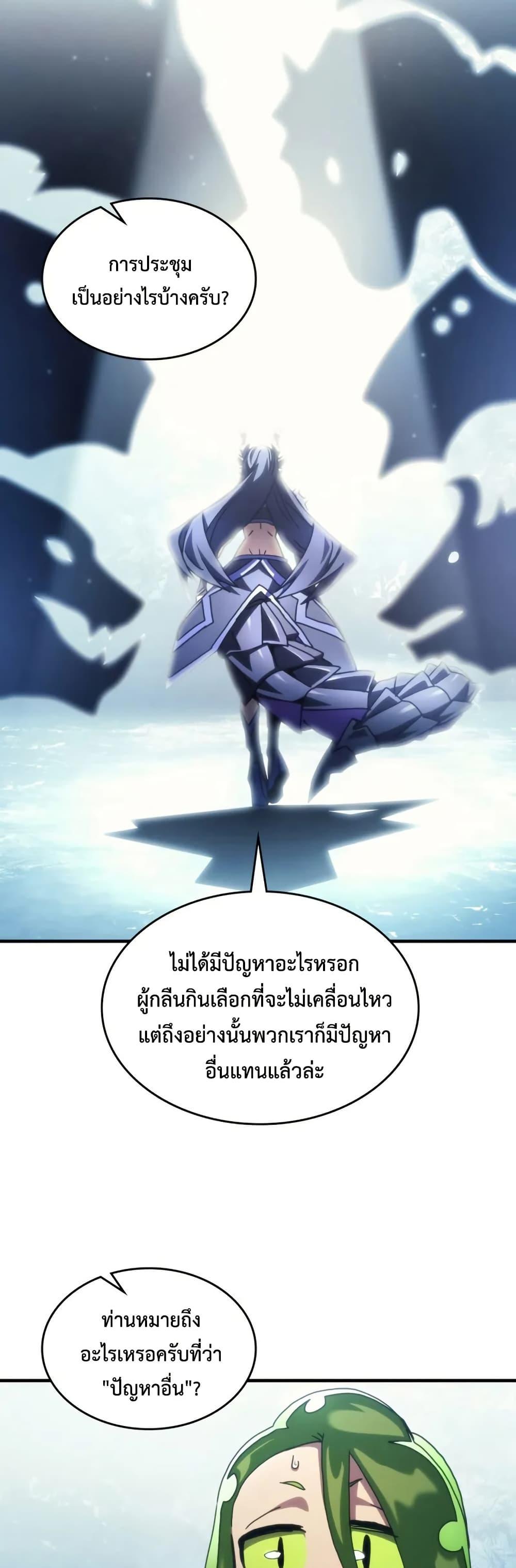 Mr Devourer Please Act Like a Final Boss ตอนที่ 78 38