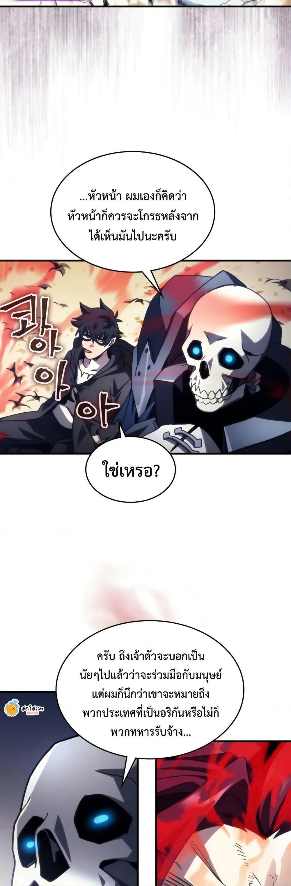Mr Devourer Please Act Like a Final Boss ตอนที่ 78 34