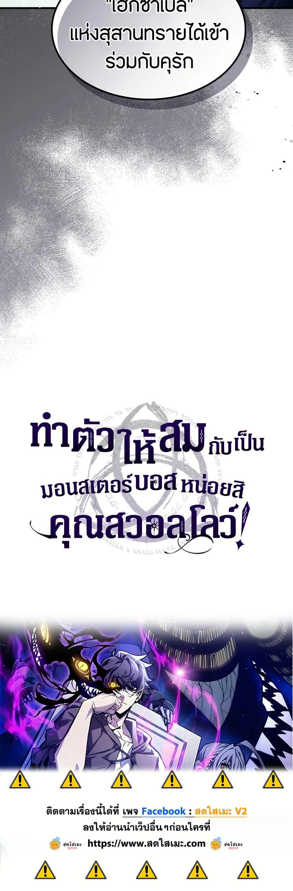 Mr Devourer Please Act Like a Final Boss ตอนที่ 78 40