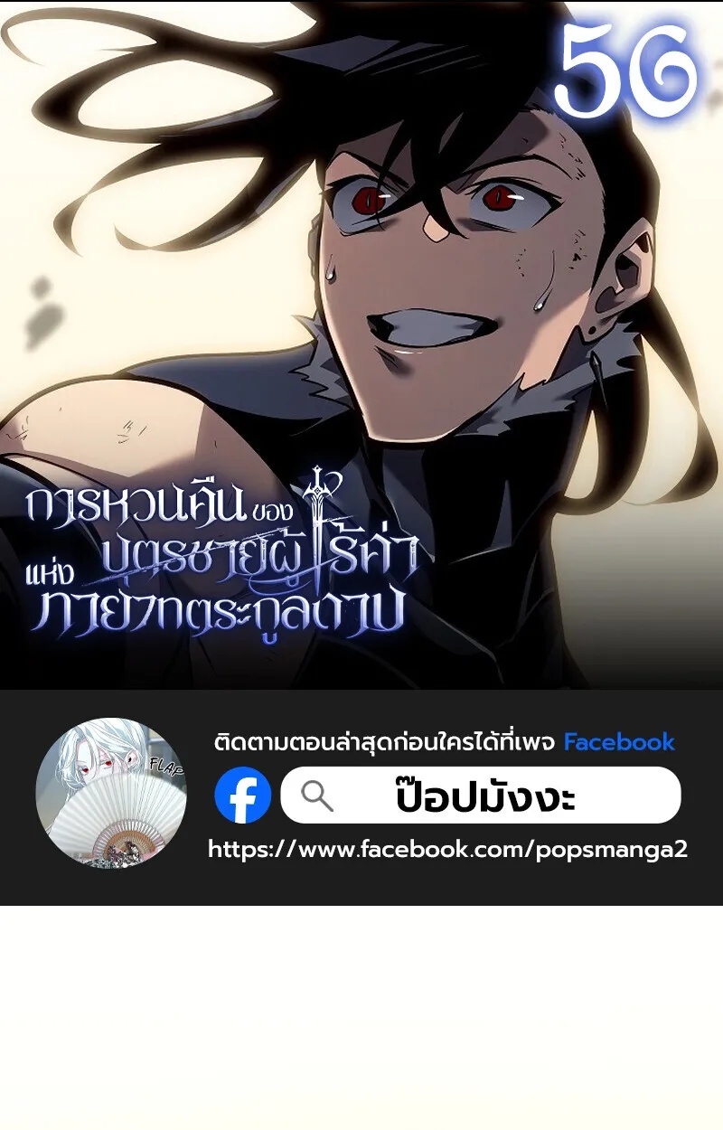 Regressing as the Reincarnated Bastard of the Sword Clan ตอนที่ 56 1