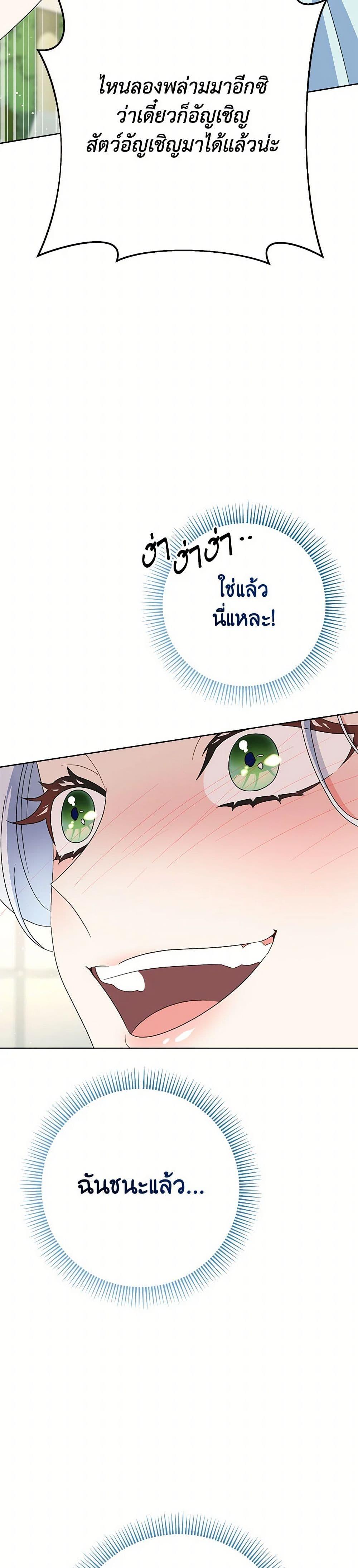 I Raised My Younger Sister Beautifully ตอนที่ 87 3