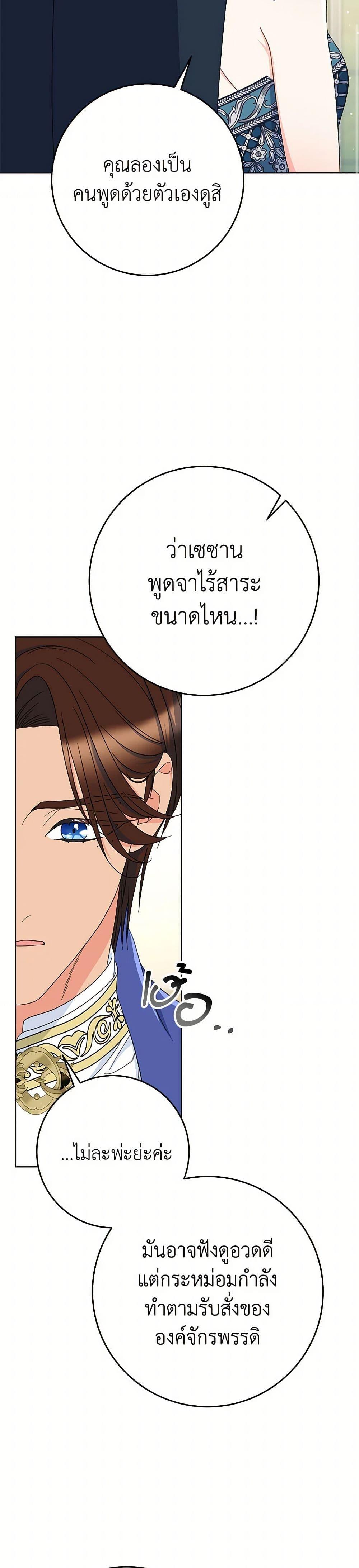 I Raised My Younger Sister Beautifully ตอนที่ 87 7