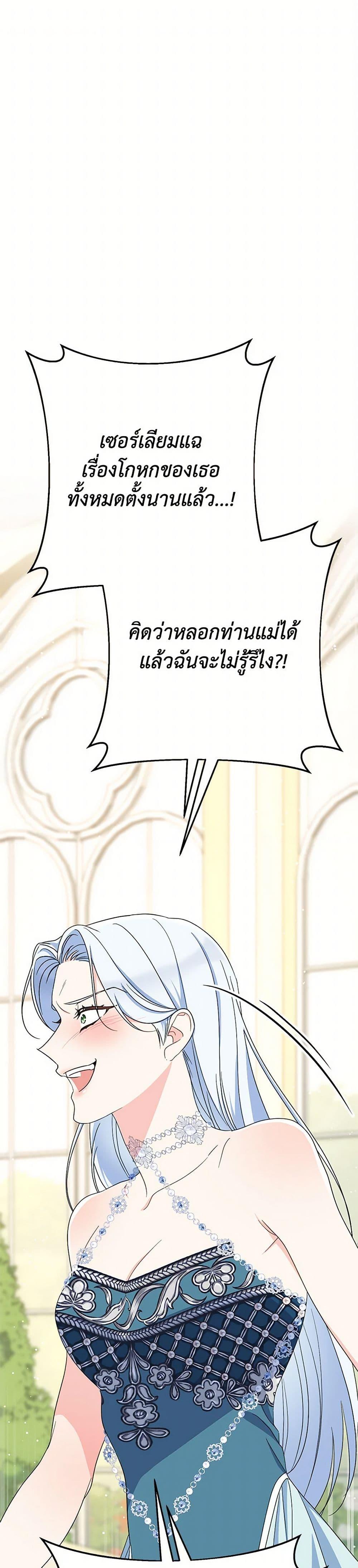 I Raised My Younger Sister Beautifully ตอนที่ 87 2