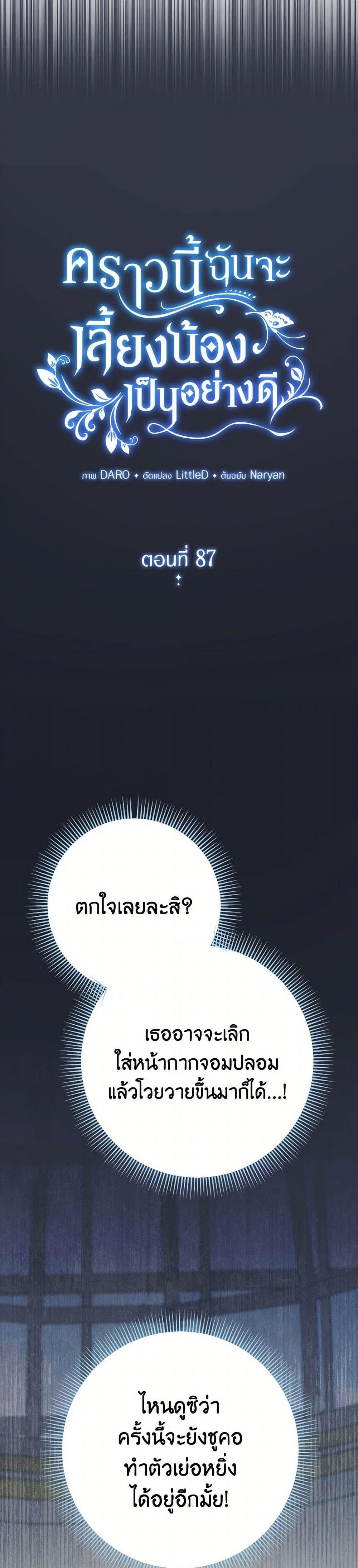 I Raised My Younger Sister Beautifully ตอนที่ 87 5