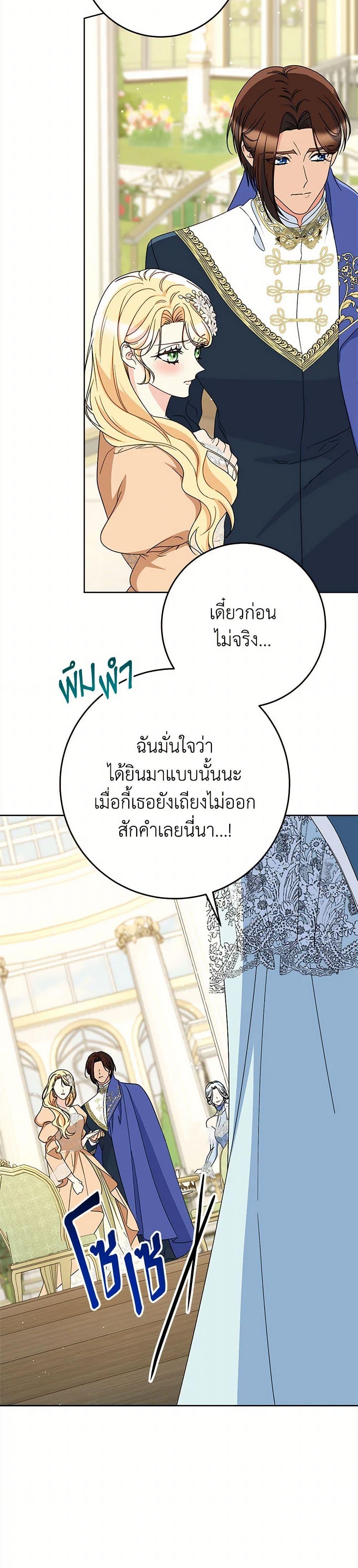 I Raised My Younger Sister Beautifully ตอนที่ 87 13