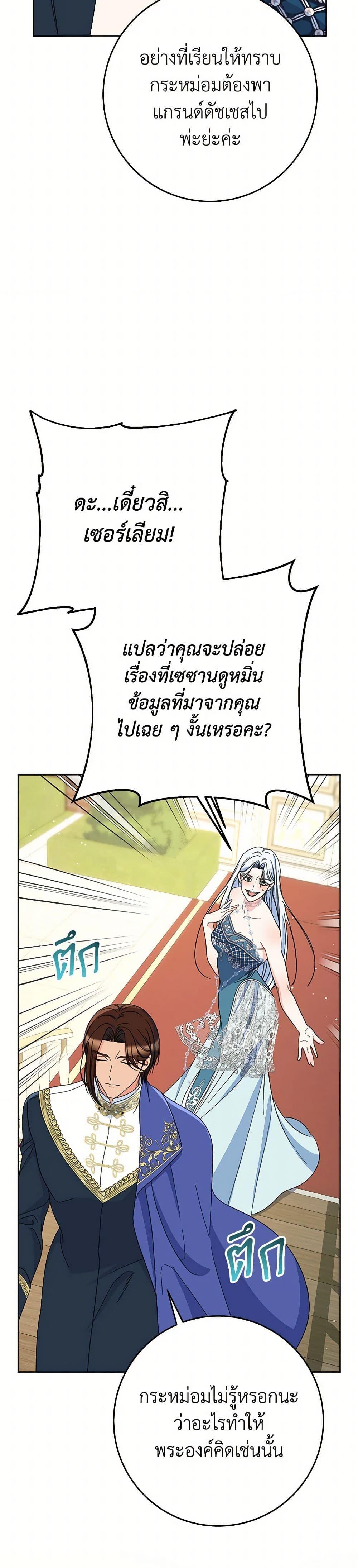 I Raised My Younger Sister Beautifully ตอนที่ 87 9